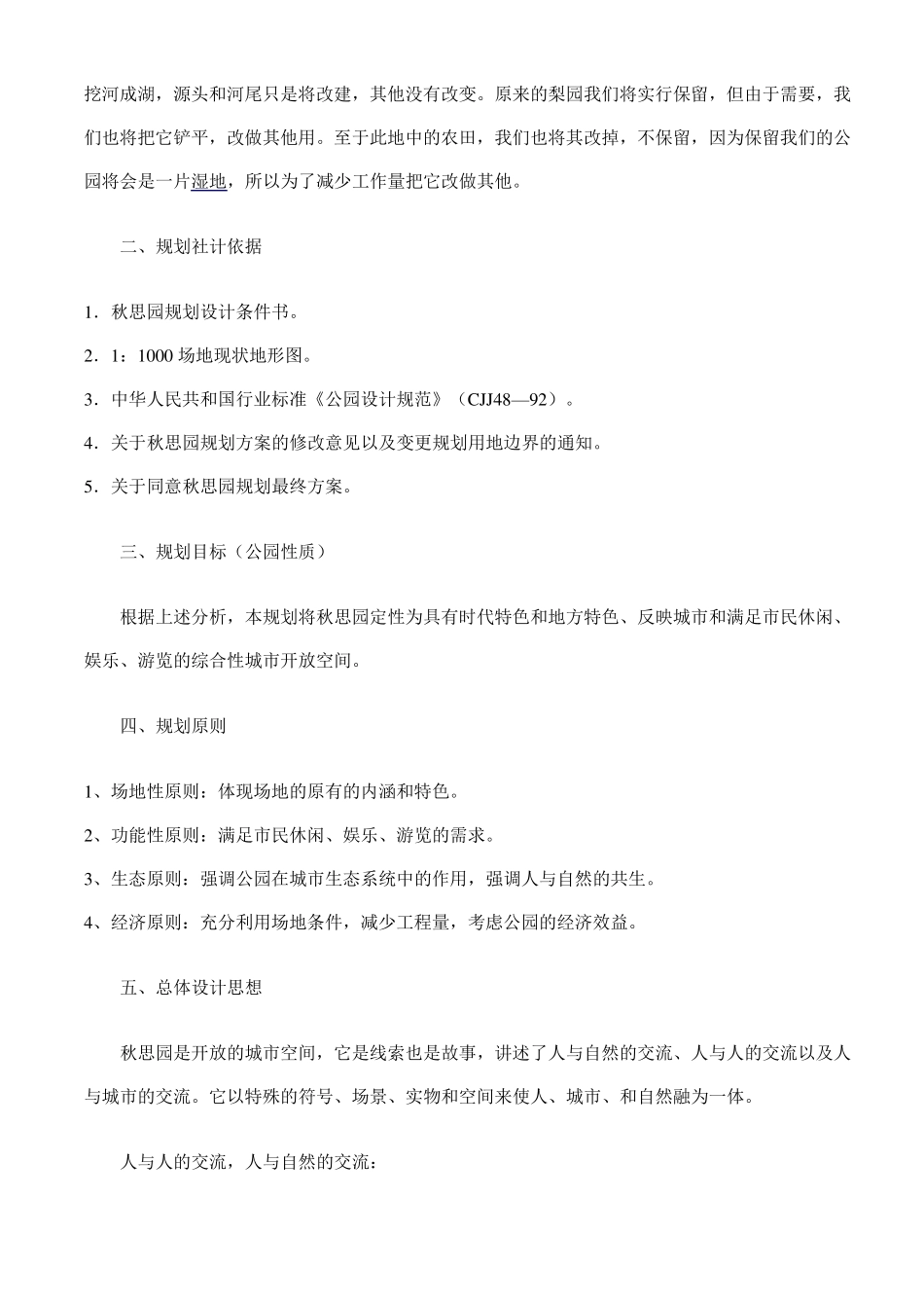 园林景观设计说明案例赏析_第2页