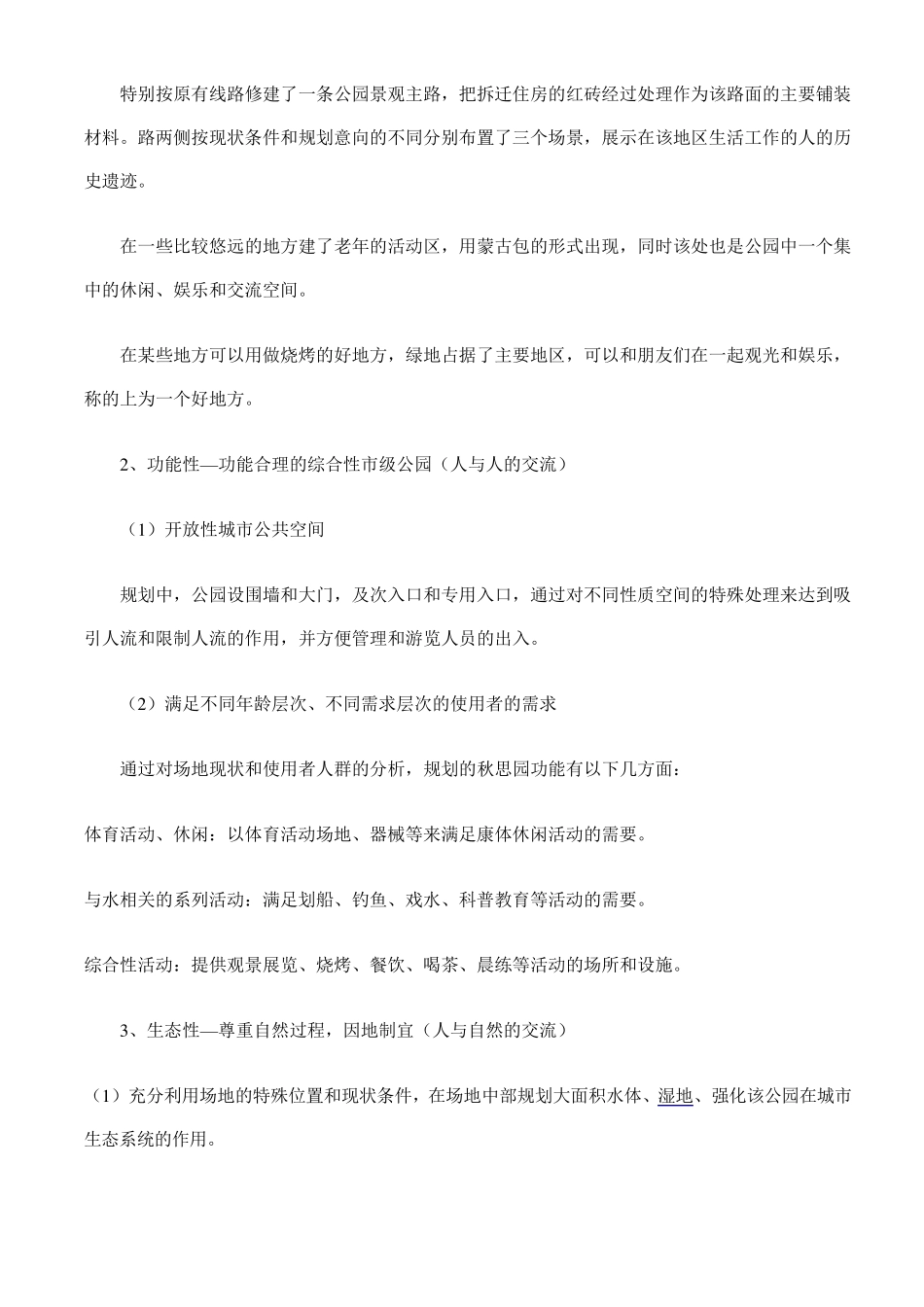 园林景观设计说明案例赏析_第3页