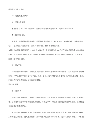 园林景观设计说明案例赏析