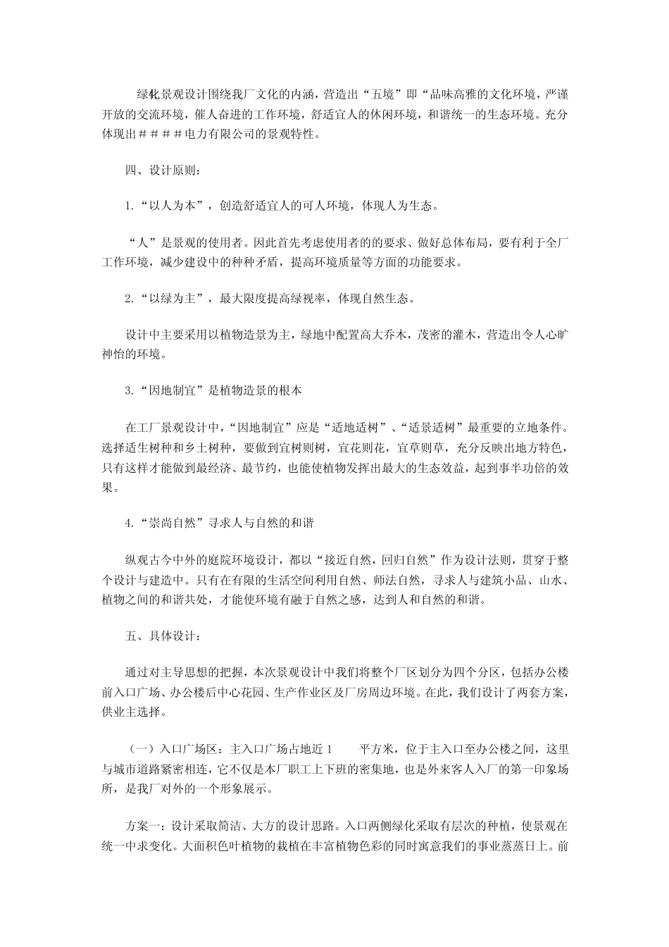 园林景观设计说明集锦收藏_第2页