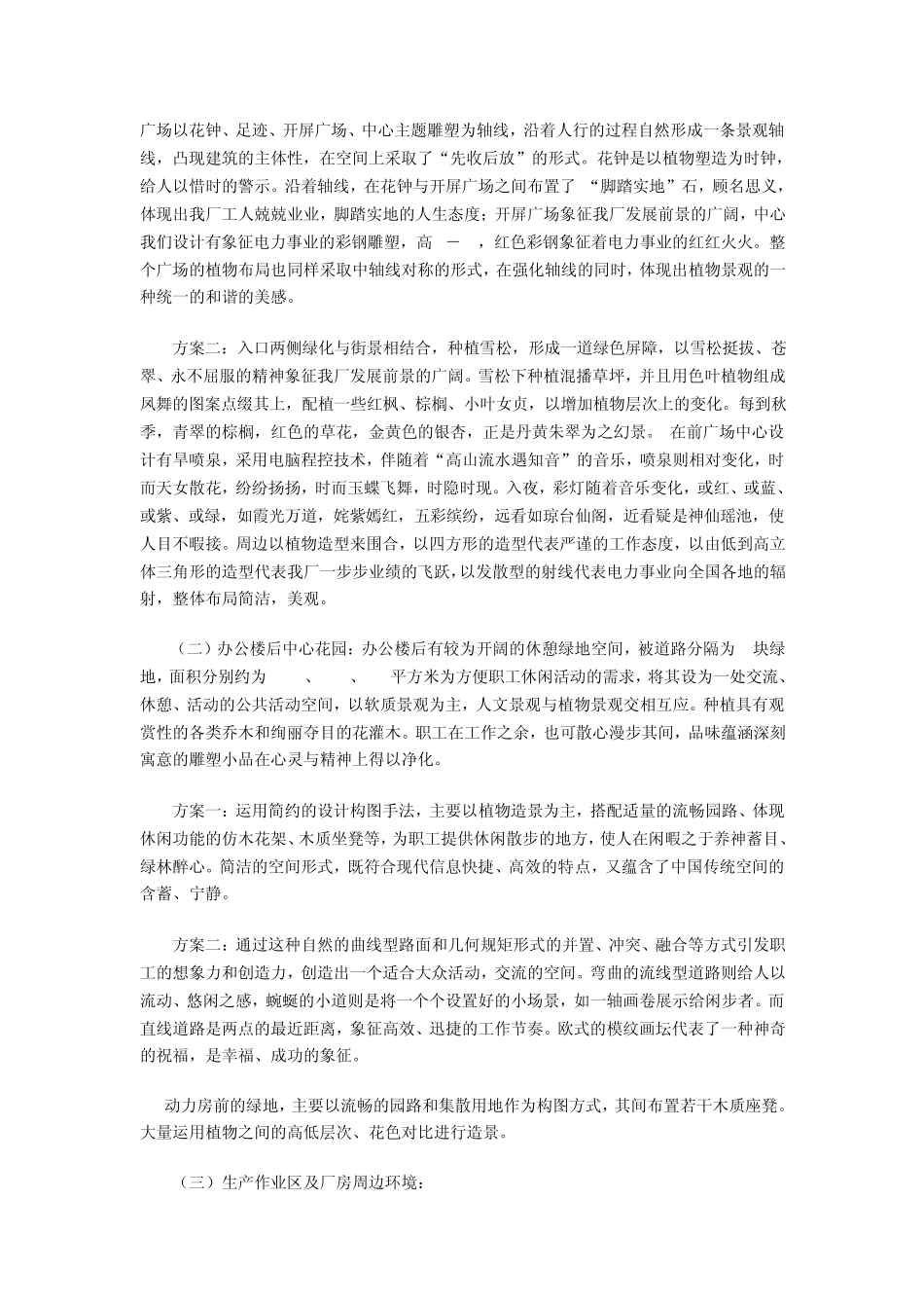 园林景观设计说明集锦收藏_第3页