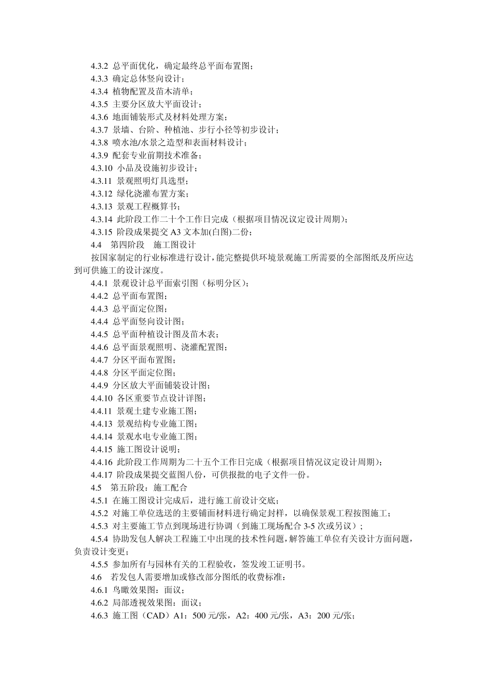 园林景观设计费的计取标准_第2页