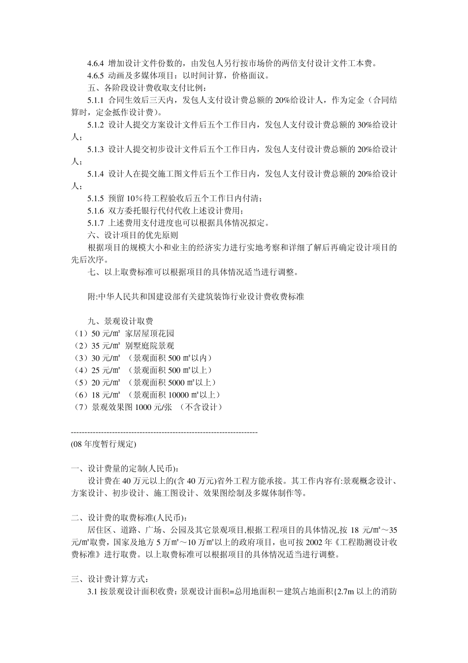 园林景观设计费的计取标准_第3页