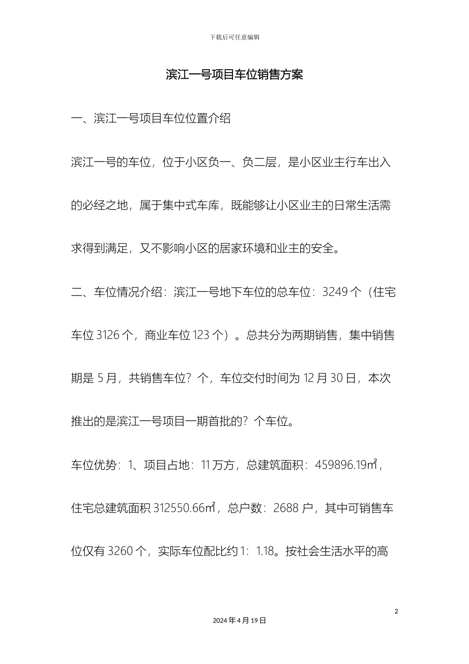 车位销售方案_第2页