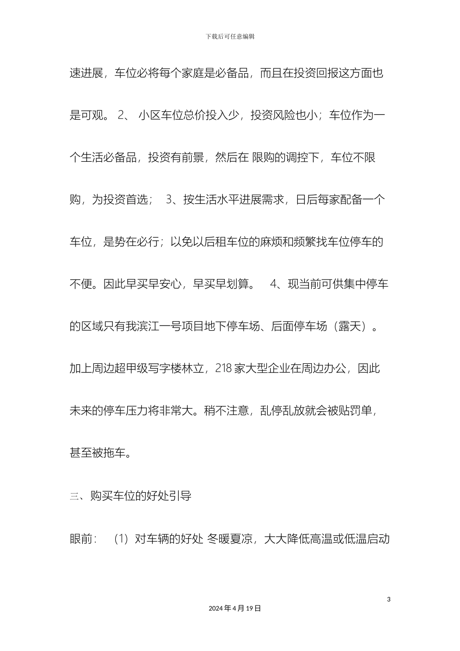 车位销售方案_第3页