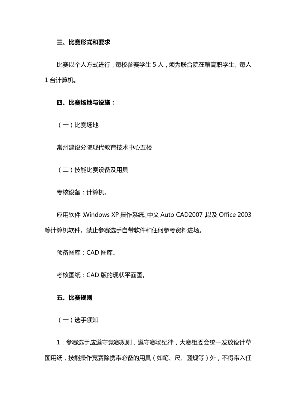 园林景观设计项目方案及评分标准_第3页