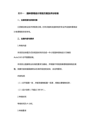 园林景观设计项目方案及评分标准