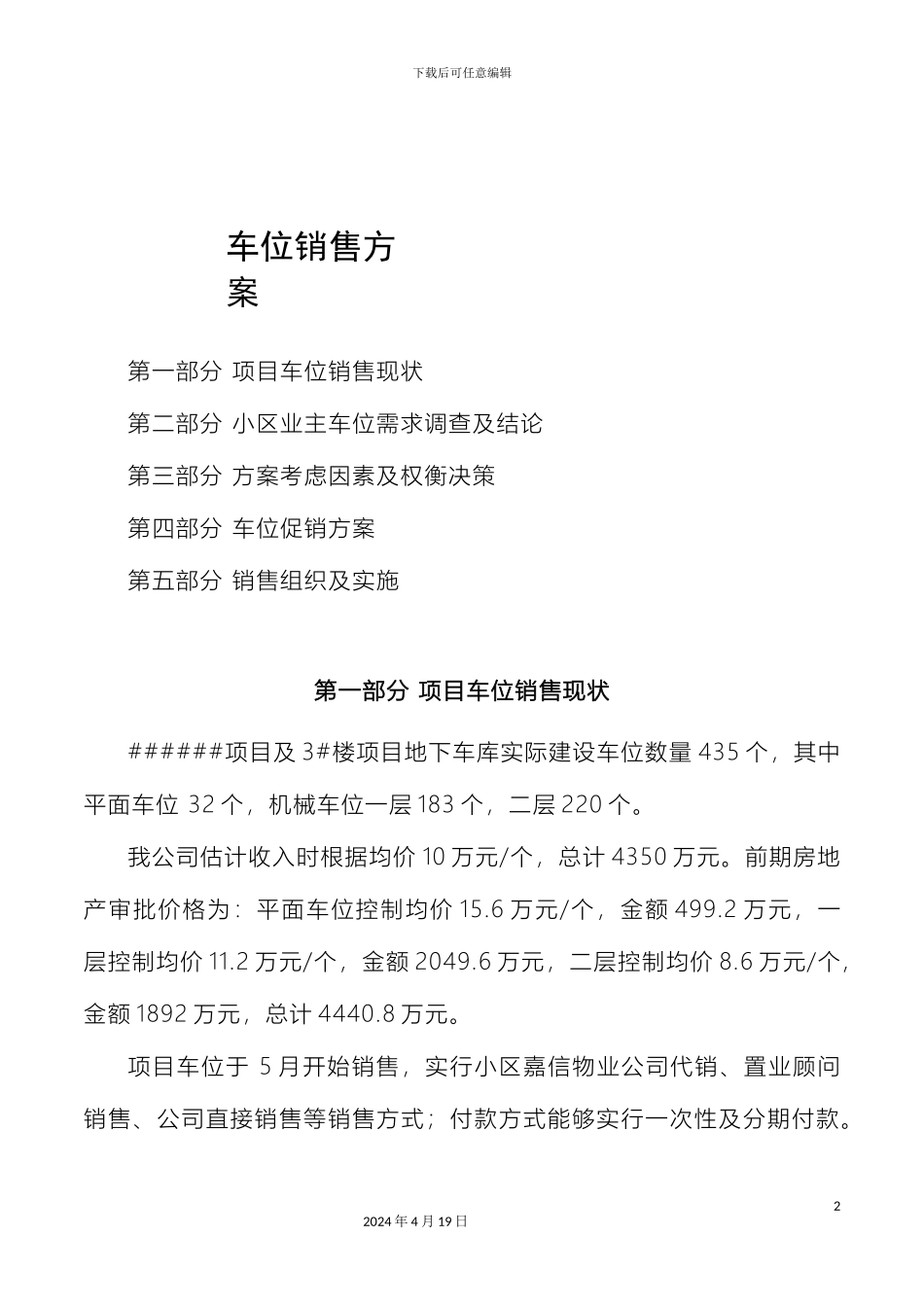 车位销售方案_第2页