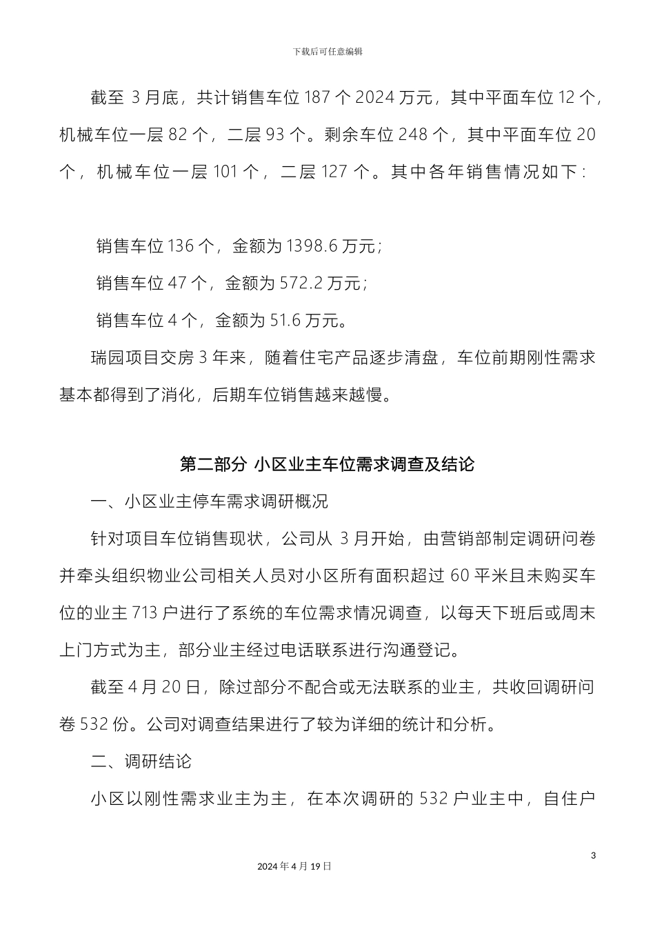 车位销售方案_第3页