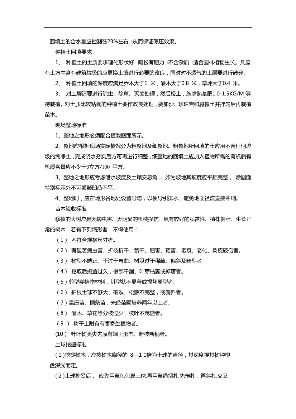 园林景观验收标准_第3页