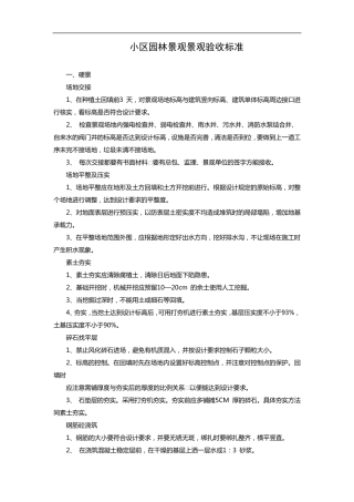 园林景观验收标准