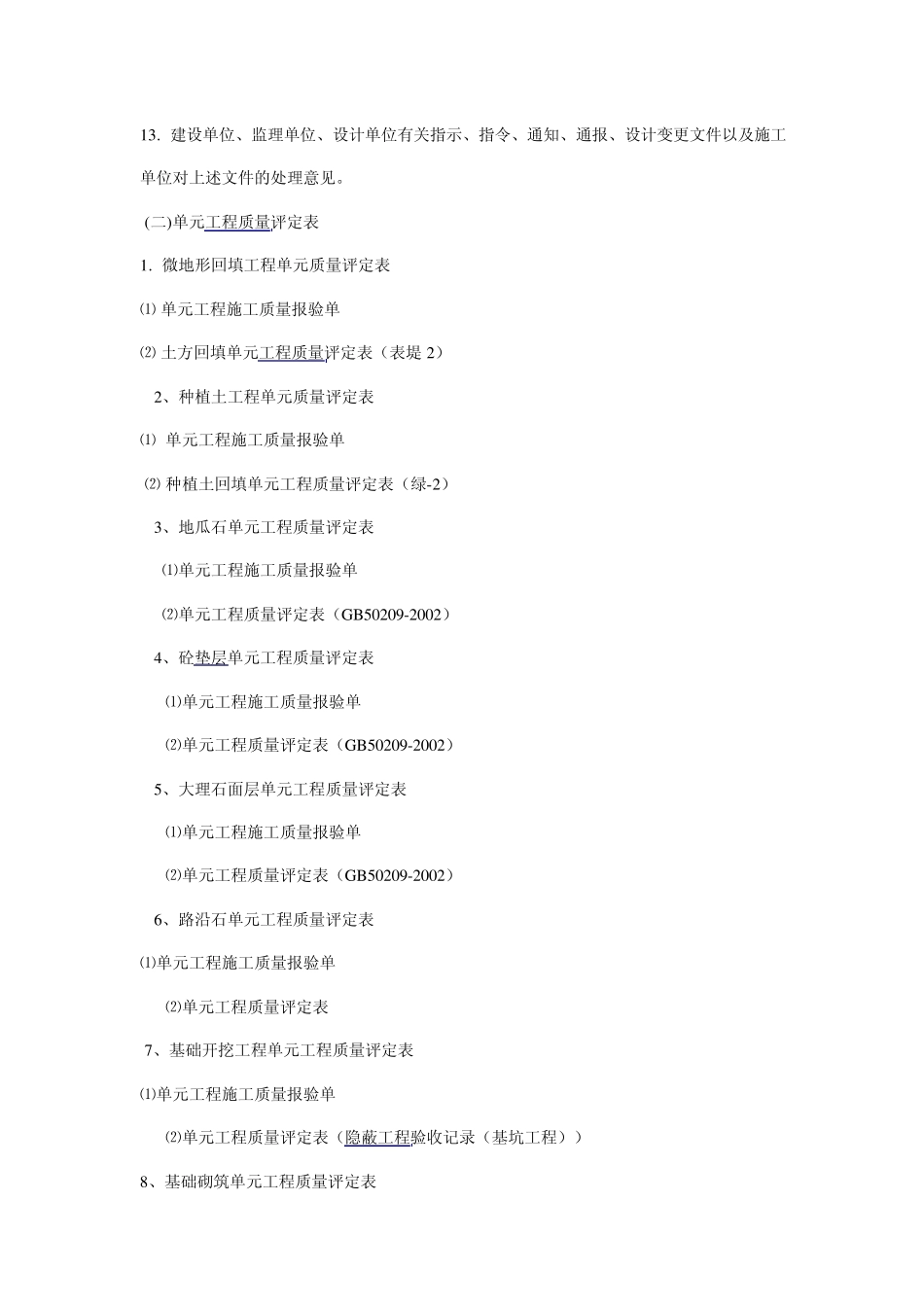 园林景观验收规范_第2页