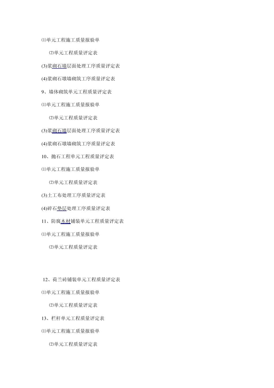 园林景观验收规范_第3页