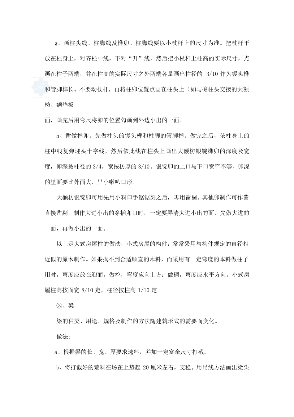 园林木亭施工方案_第2页