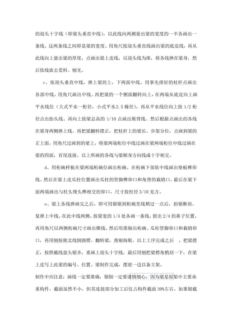 园林木亭施工方案_第3页