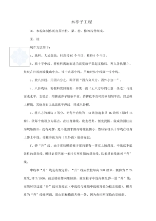 园林木亭施工方案