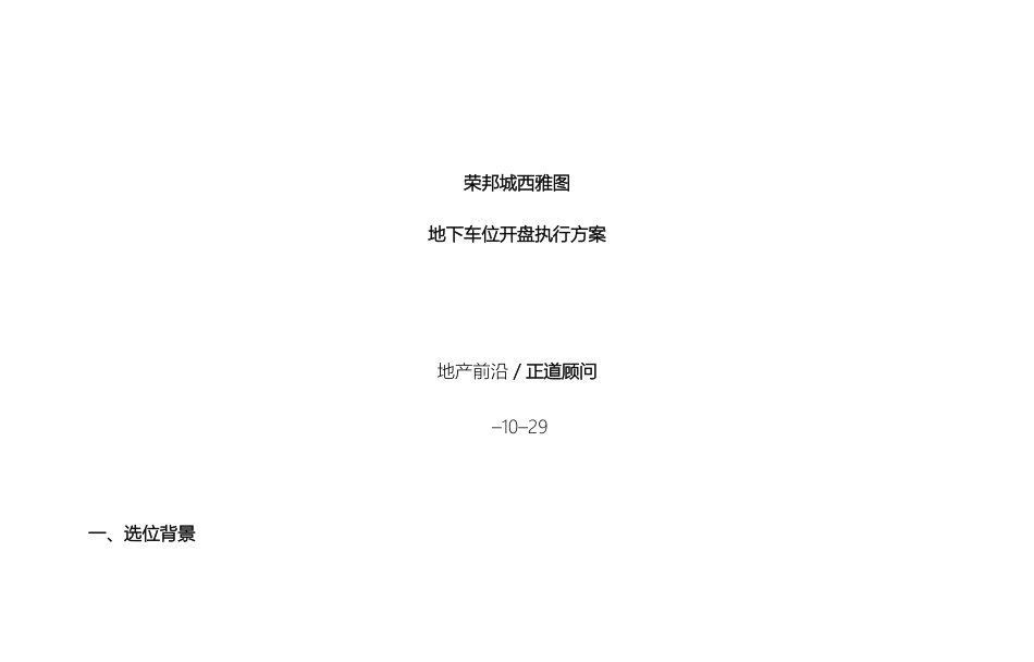 车位选位方案改_第2页