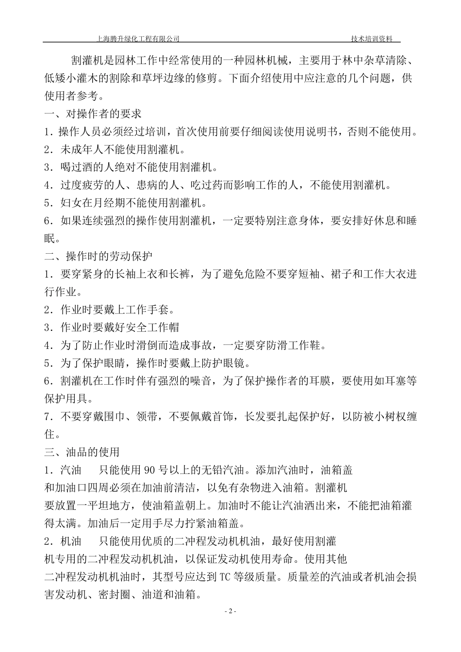 园林机械使用规范_第2页