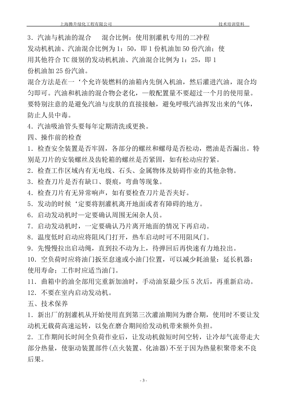 园林机械使用规范_第3页