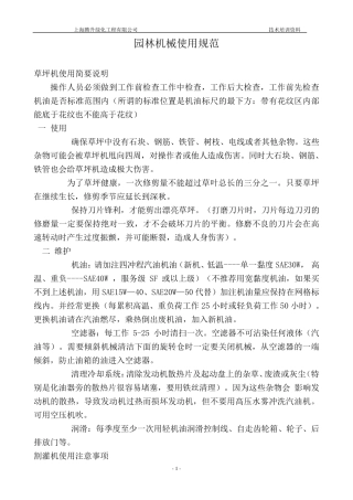 园林机械使用规范