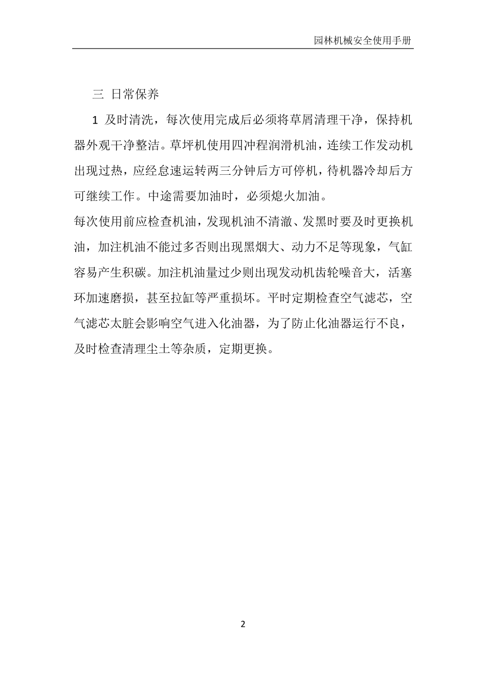 园林机械安全使用注意事项_第2页