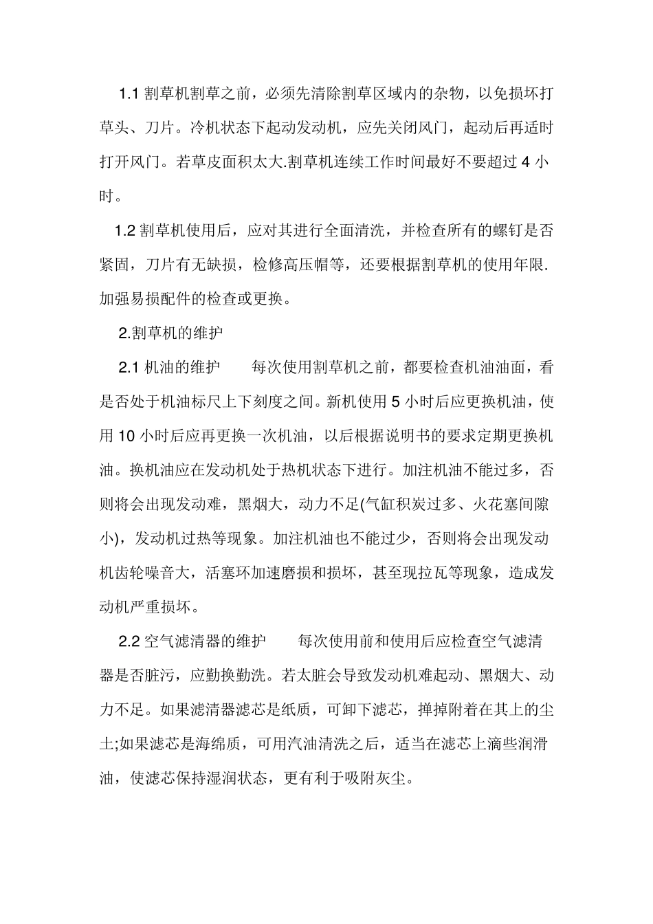 园林机械设备管理制度_第2页