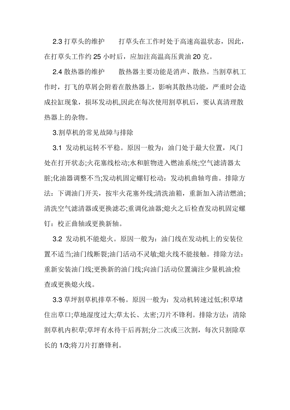 园林机械设备管理制度_第3页