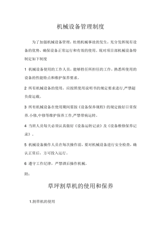 园林机械设备管理制度