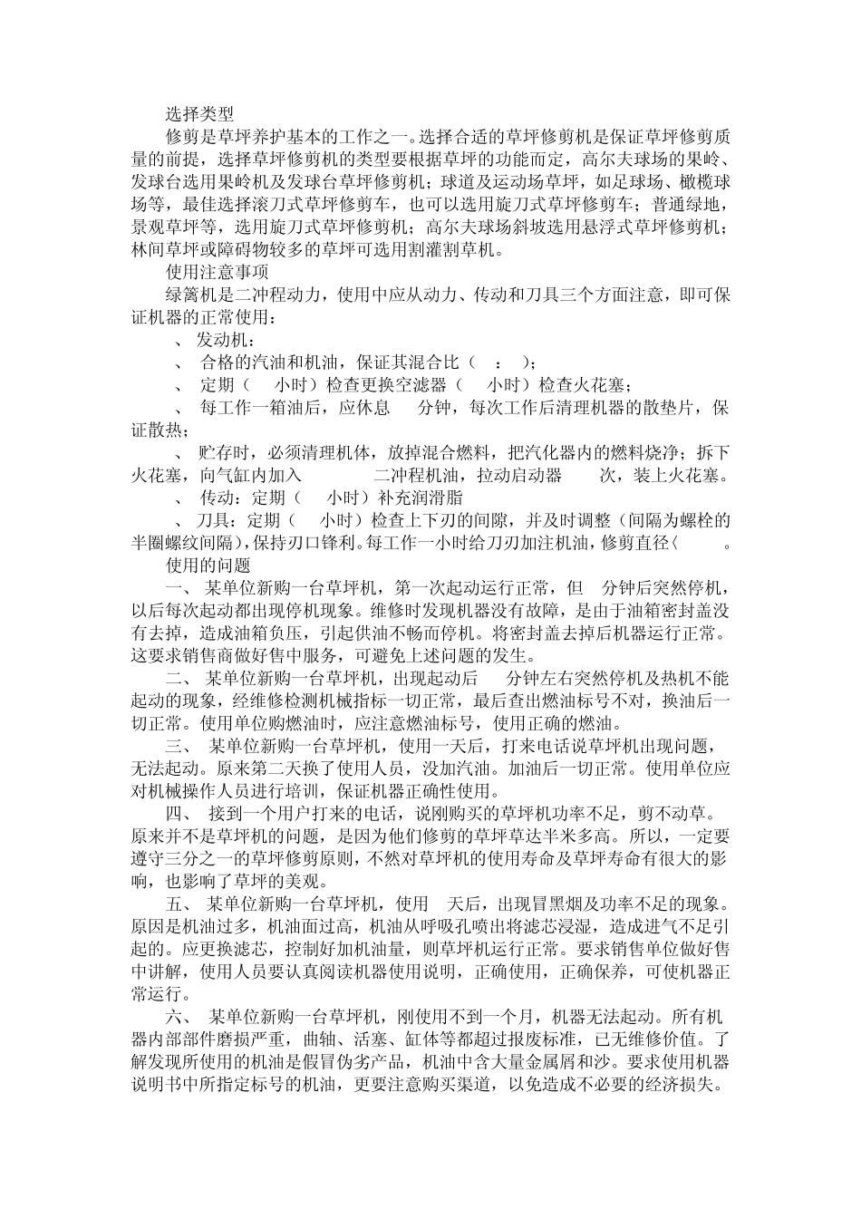 园林机械详细简介_第2页