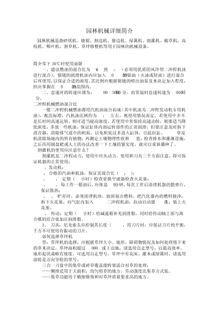 园林机械详细简介