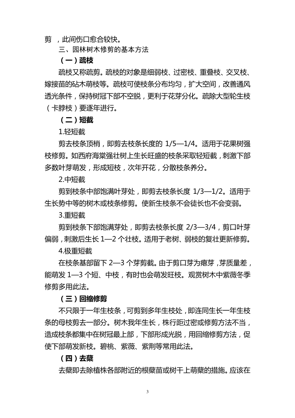 园林树木修剪与整形技术规范参考标准_第3页