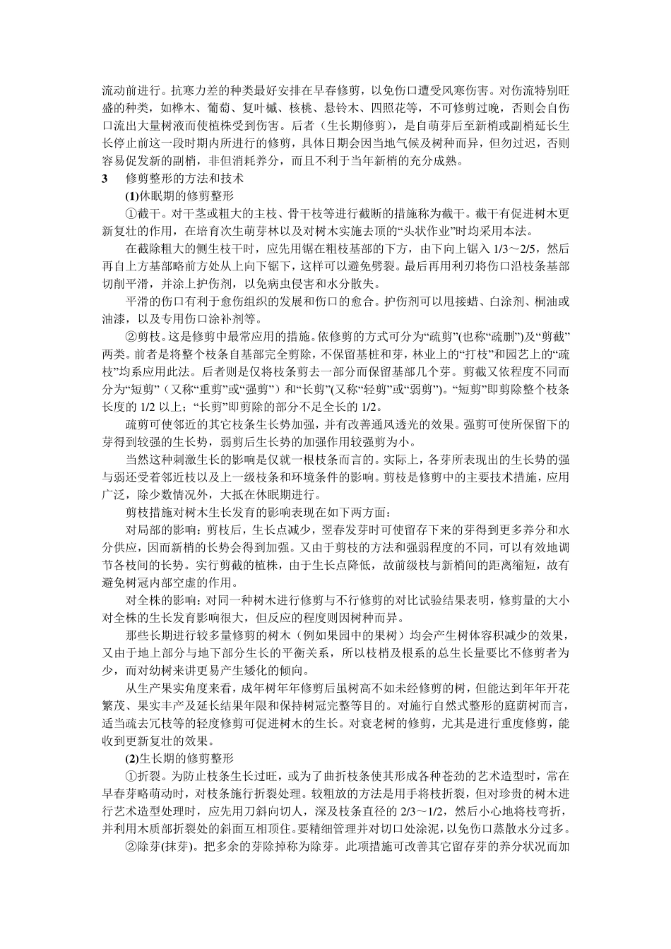 园林树木修剪整形技术要点_第3页