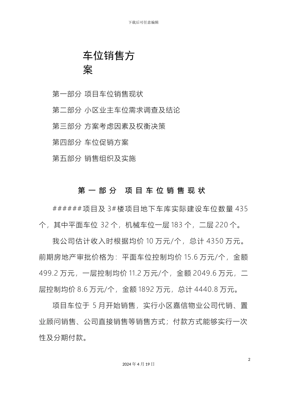 车位销售方案讲解_第2页