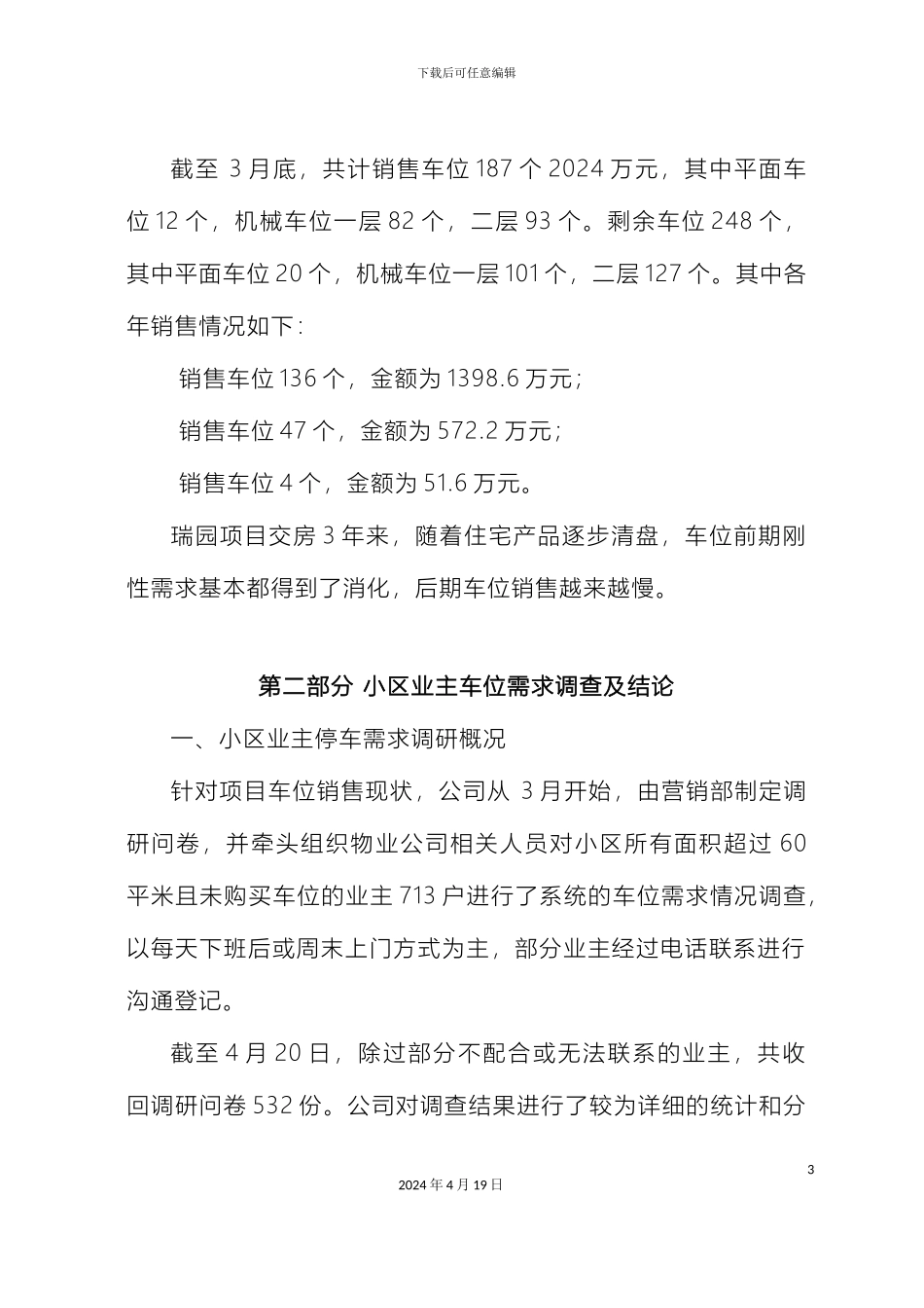 车位销售方案讲解_第3页