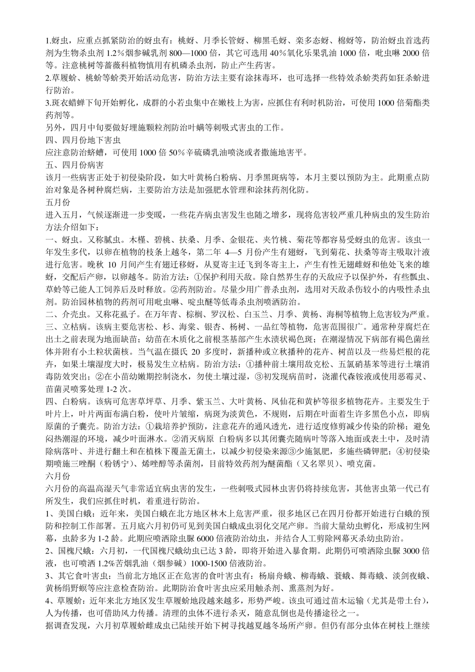 园林树木全年病虫害防治_第2页