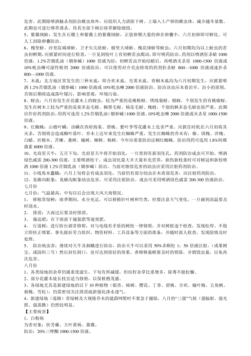 园林树木全年病虫害防治_第3页