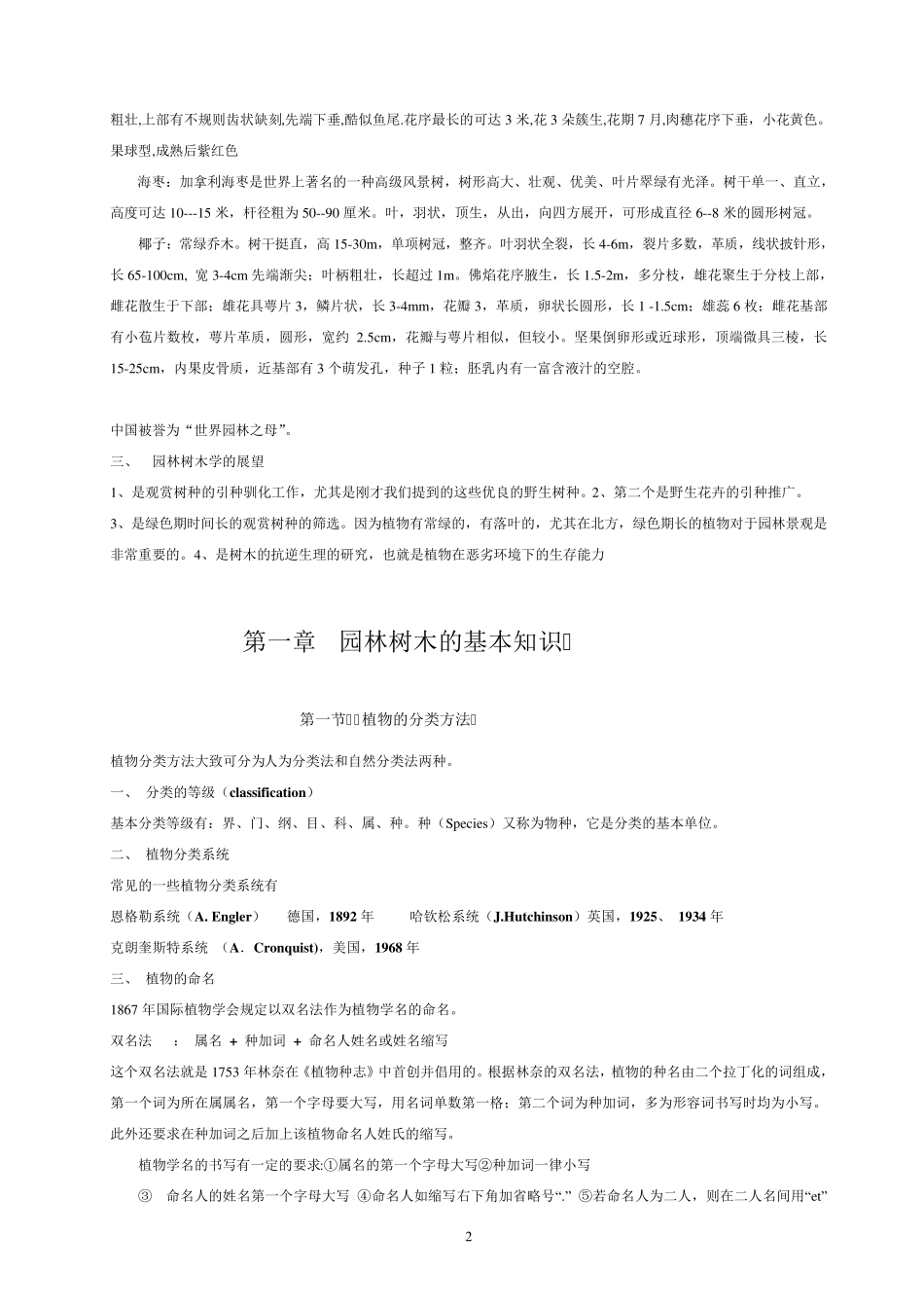 园林树木基础知识_第2页