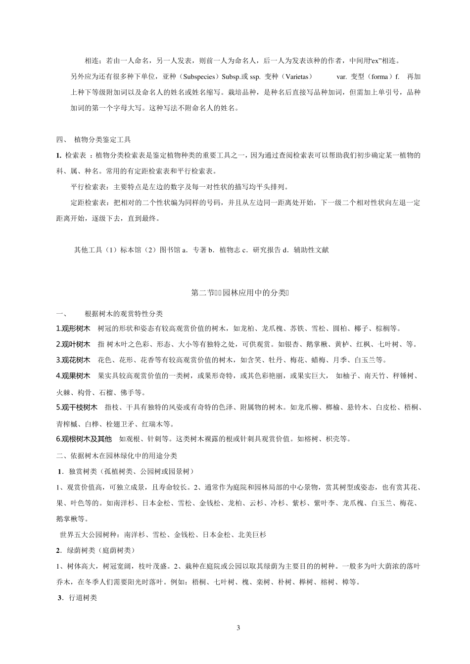 园林树木基础知识_第3页