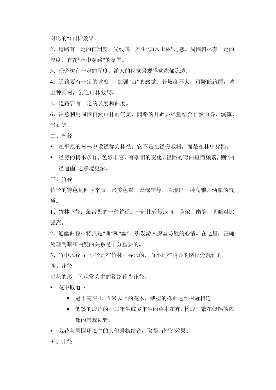 园林树木学与种植设计电子教案下_第2页