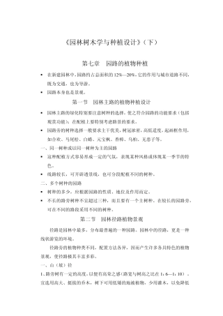园林树木学与种植设计电子教案下