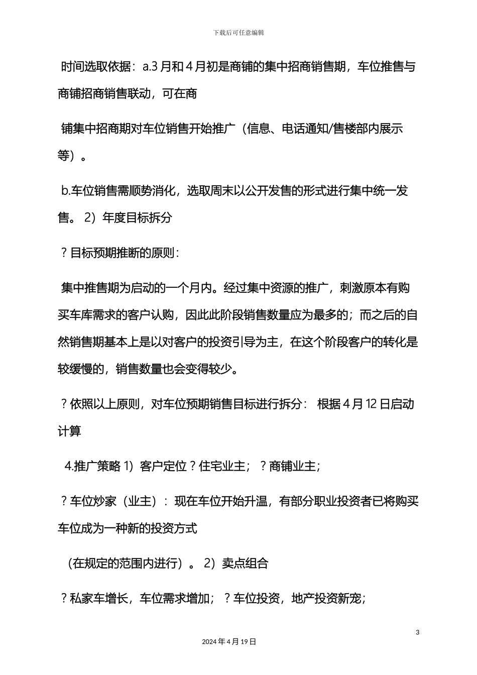 车位销售活动方案_第3页