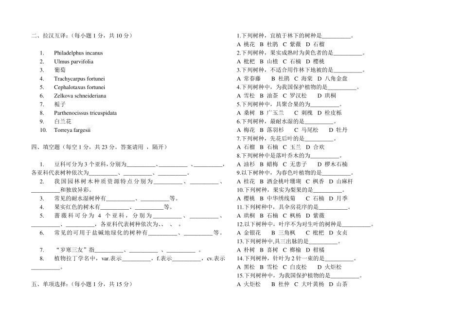 园林树木学五套试题及答案_第2页