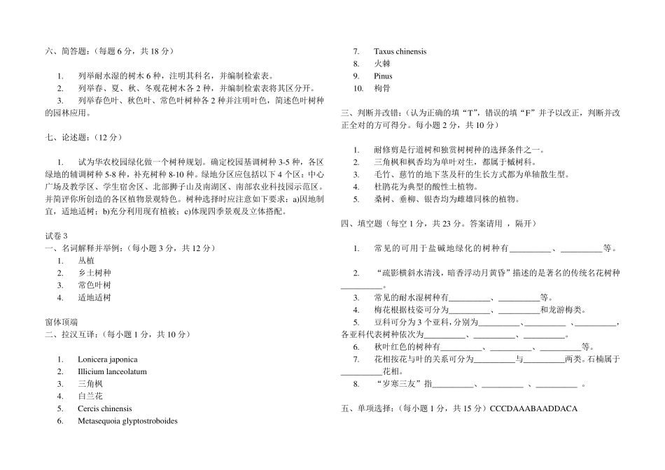 园林树木学五套试题及答案_第3页