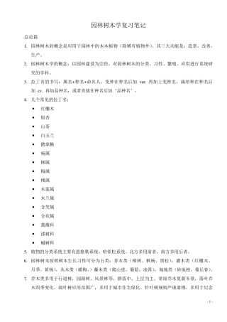 园林树木学复习笔记