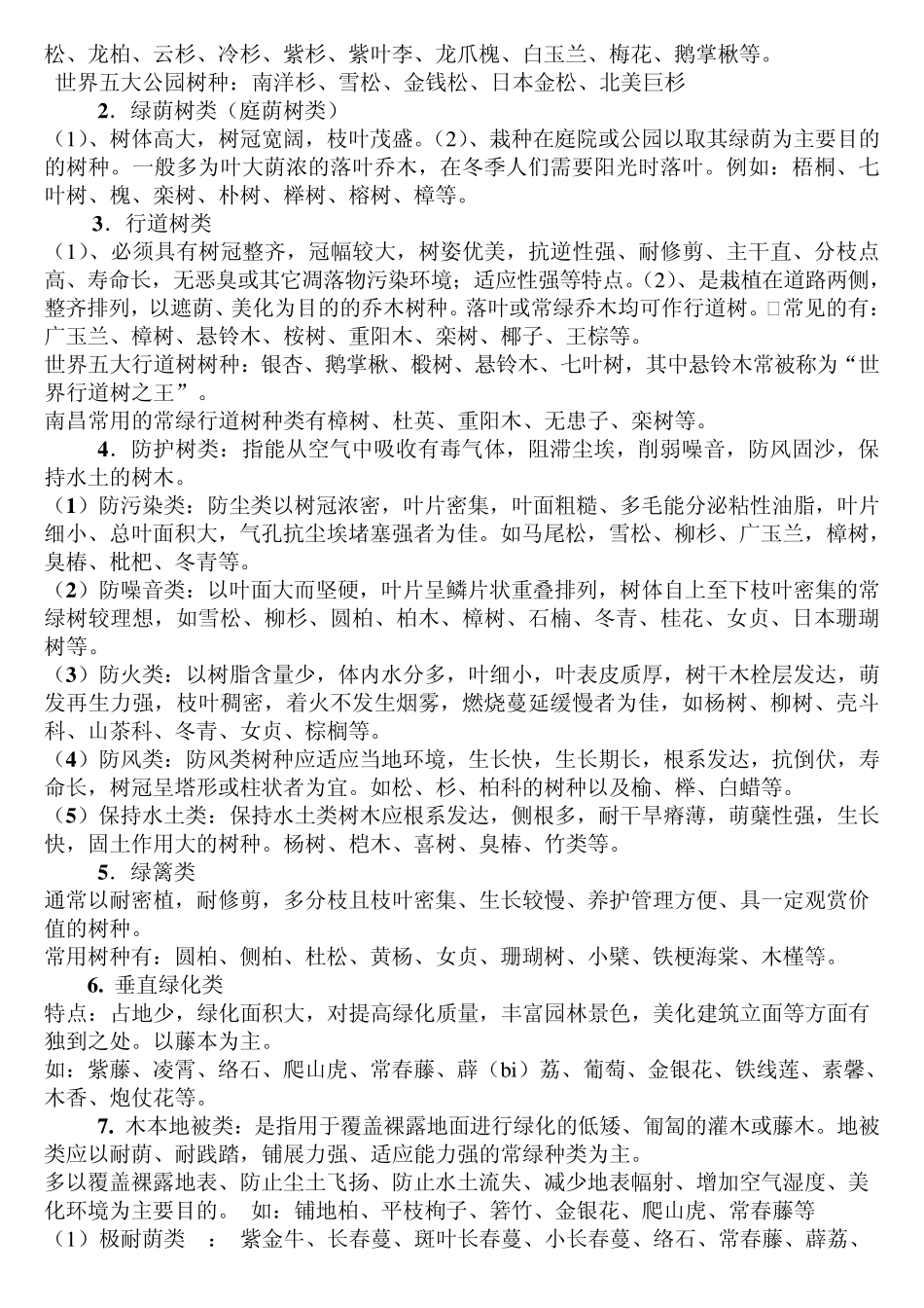 园林树木学复习资料!大学必过!_第2页