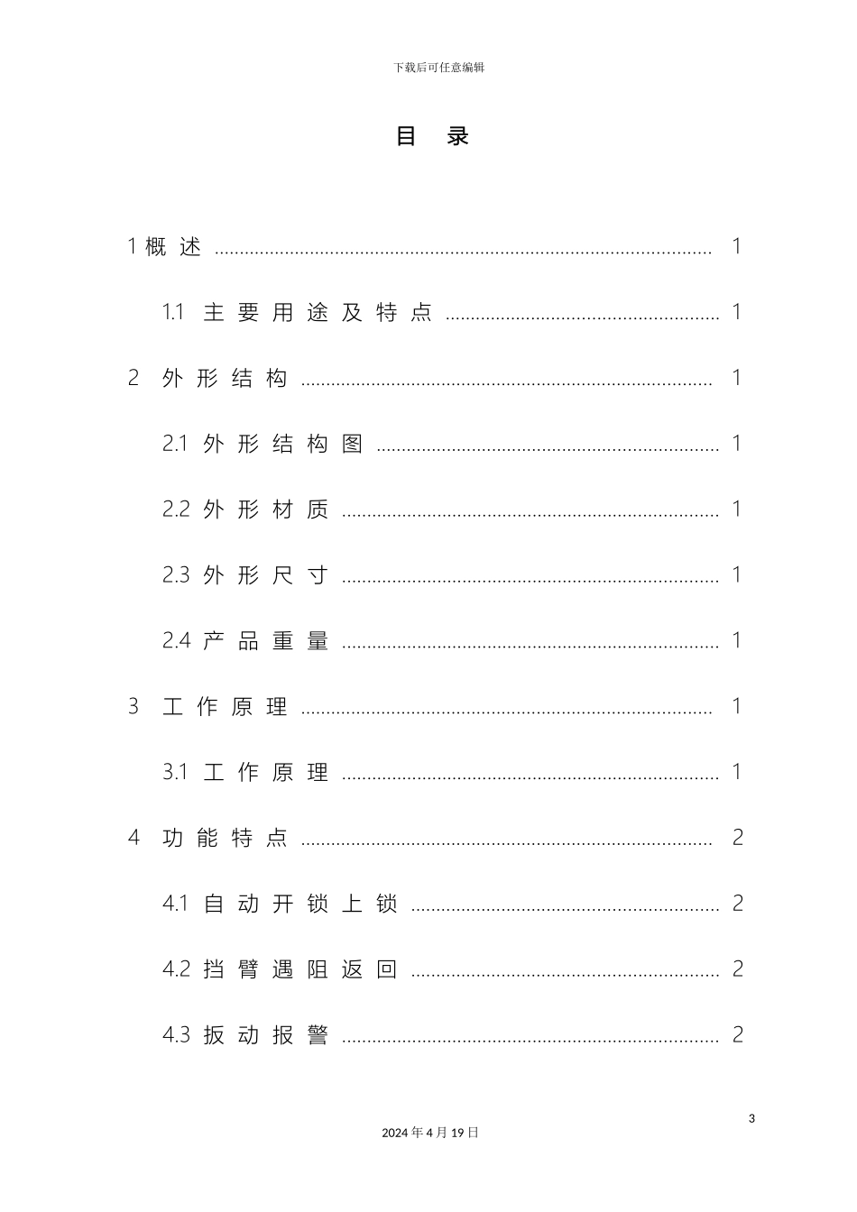 车位锁使用说明书修改版_第3页