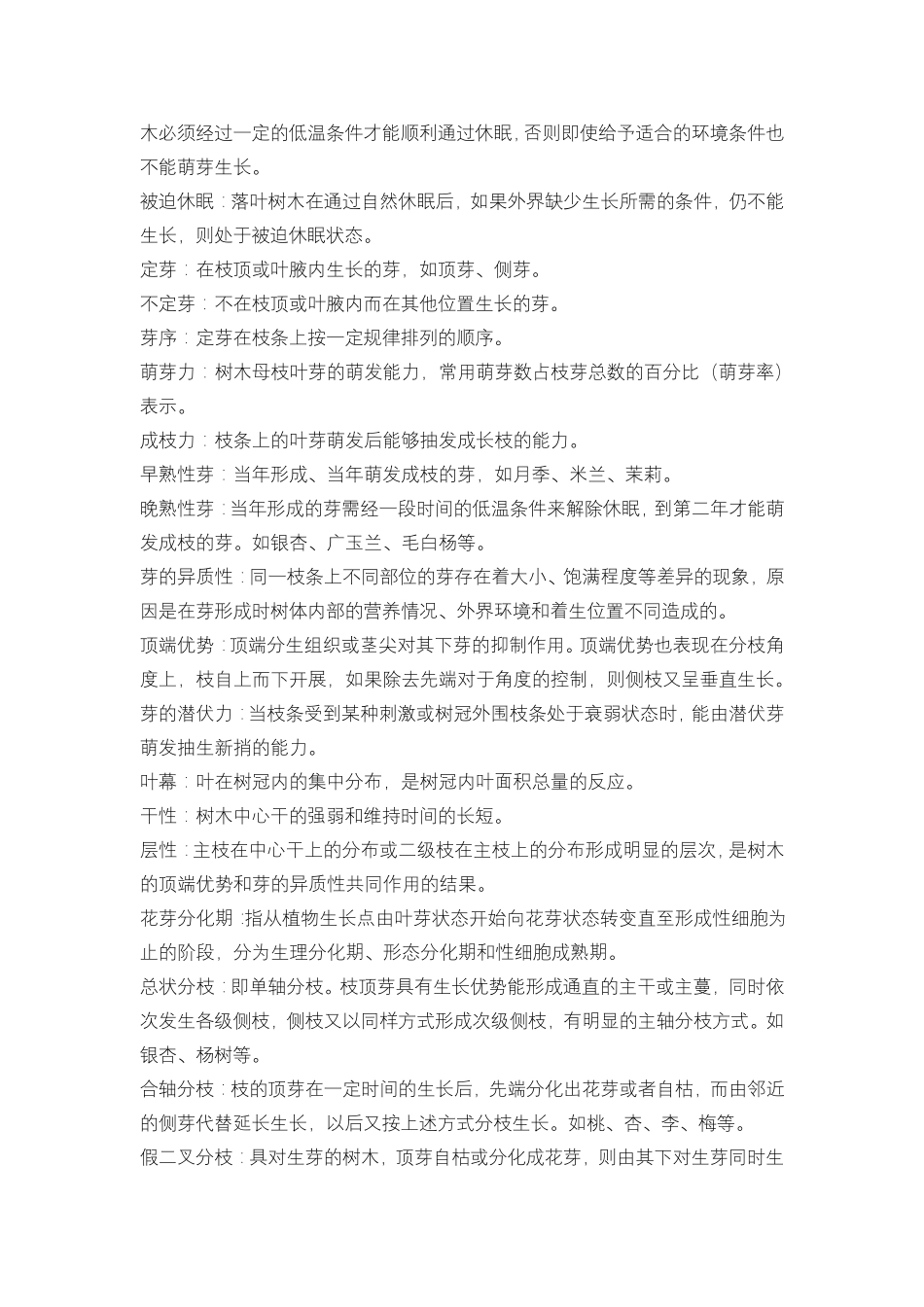 园林树木学复习资料整理_第3页