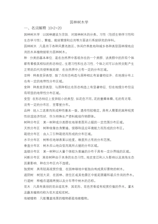 园林树木学复习资料整理