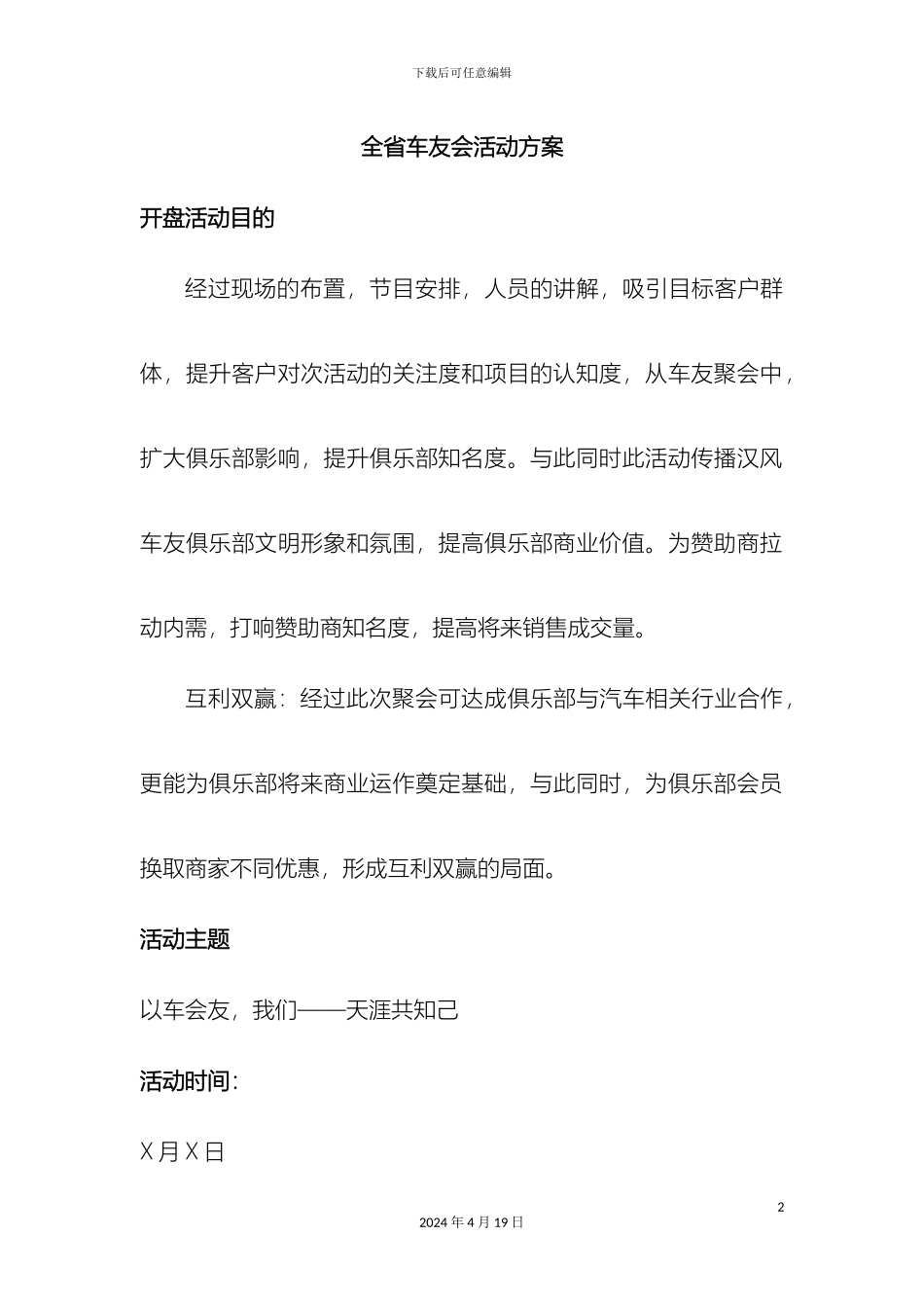 车友会活动方案_第2页