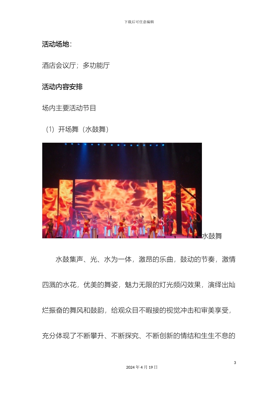 车友会活动方案_第3页